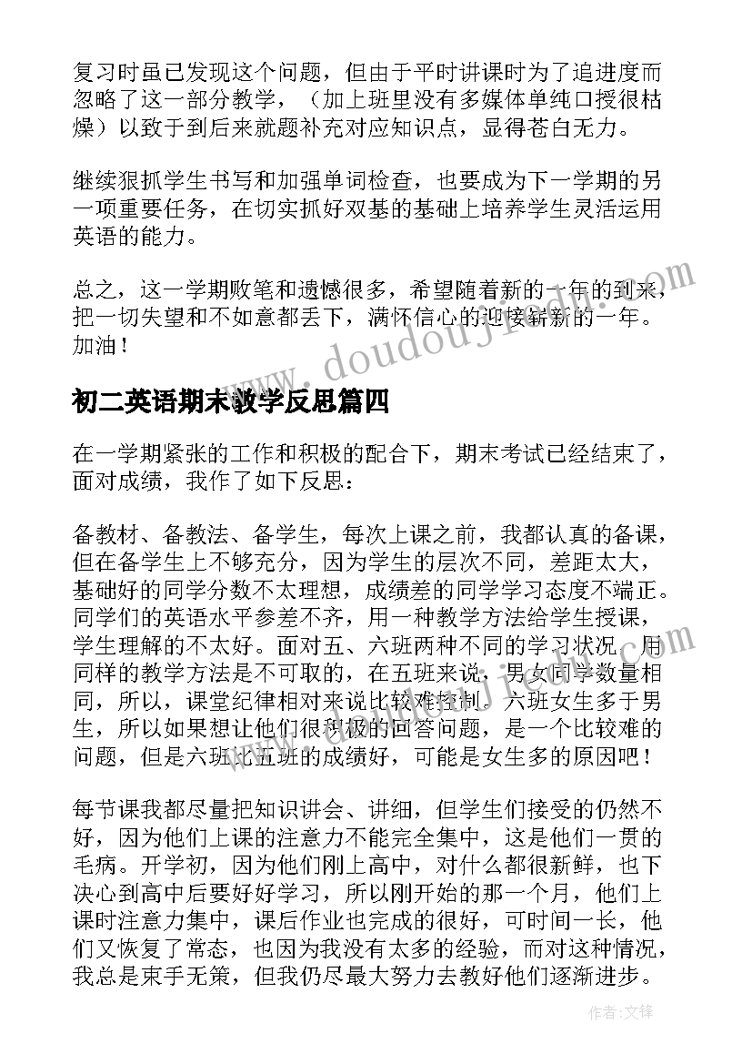 2023年初二英语期末教学反思(汇总6篇)