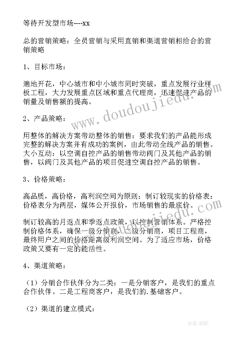 最新空调商业计划书 空调保养计划书(通用5篇)