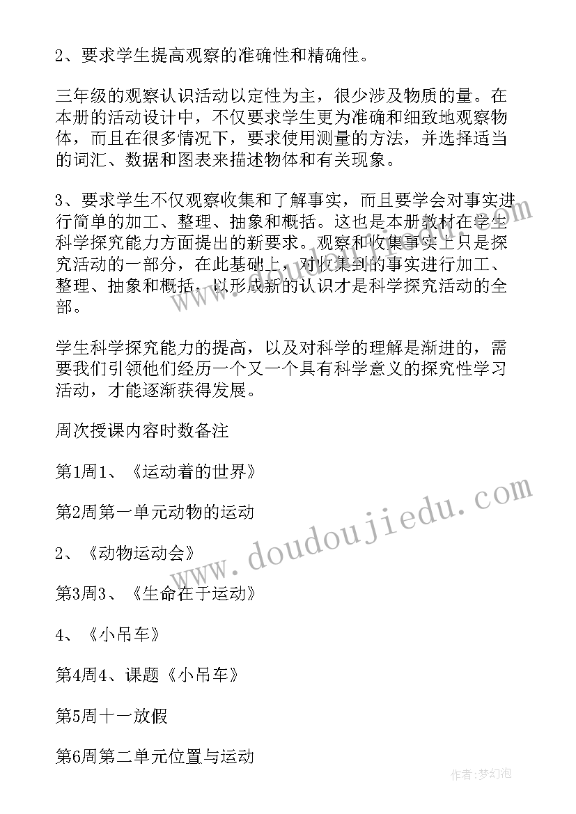 2023年四上科学教学计划湘科版 冀教版科学教学计划(大全6篇)