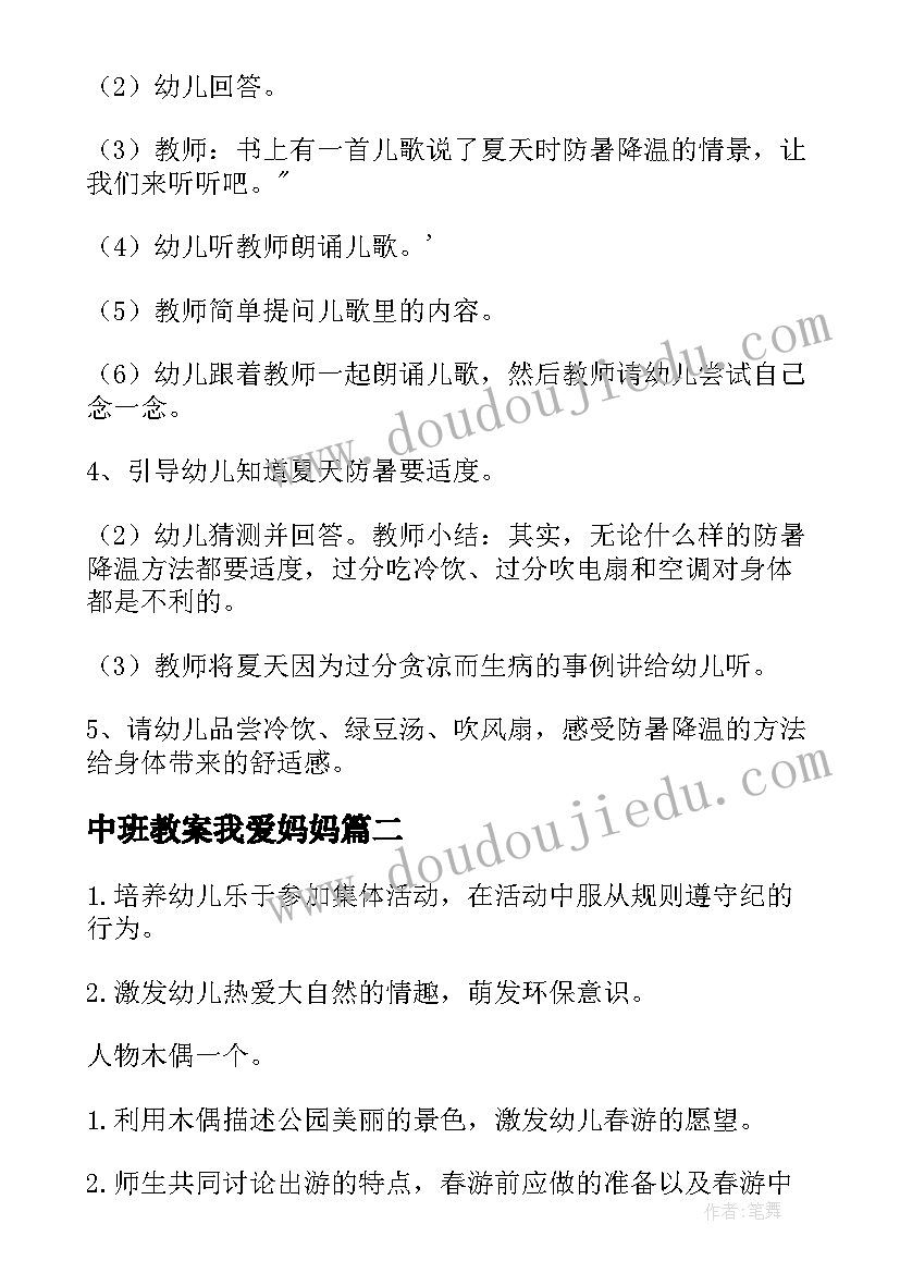 2023年中班教案我爱妈妈(汇总5篇)