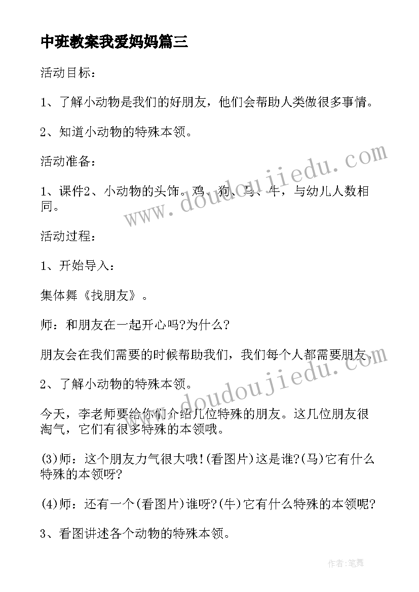 2023年中班教案我爱妈妈(汇总5篇)