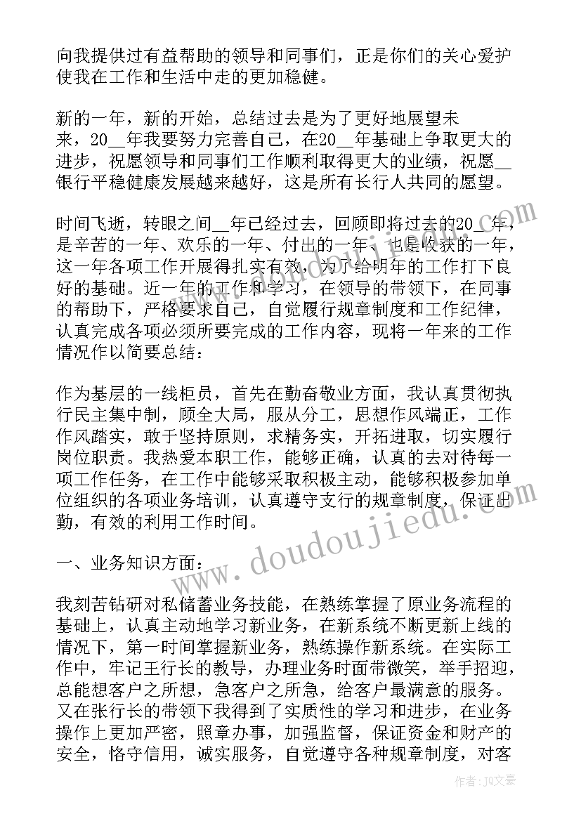 最新柜员述职报告(通用8篇)