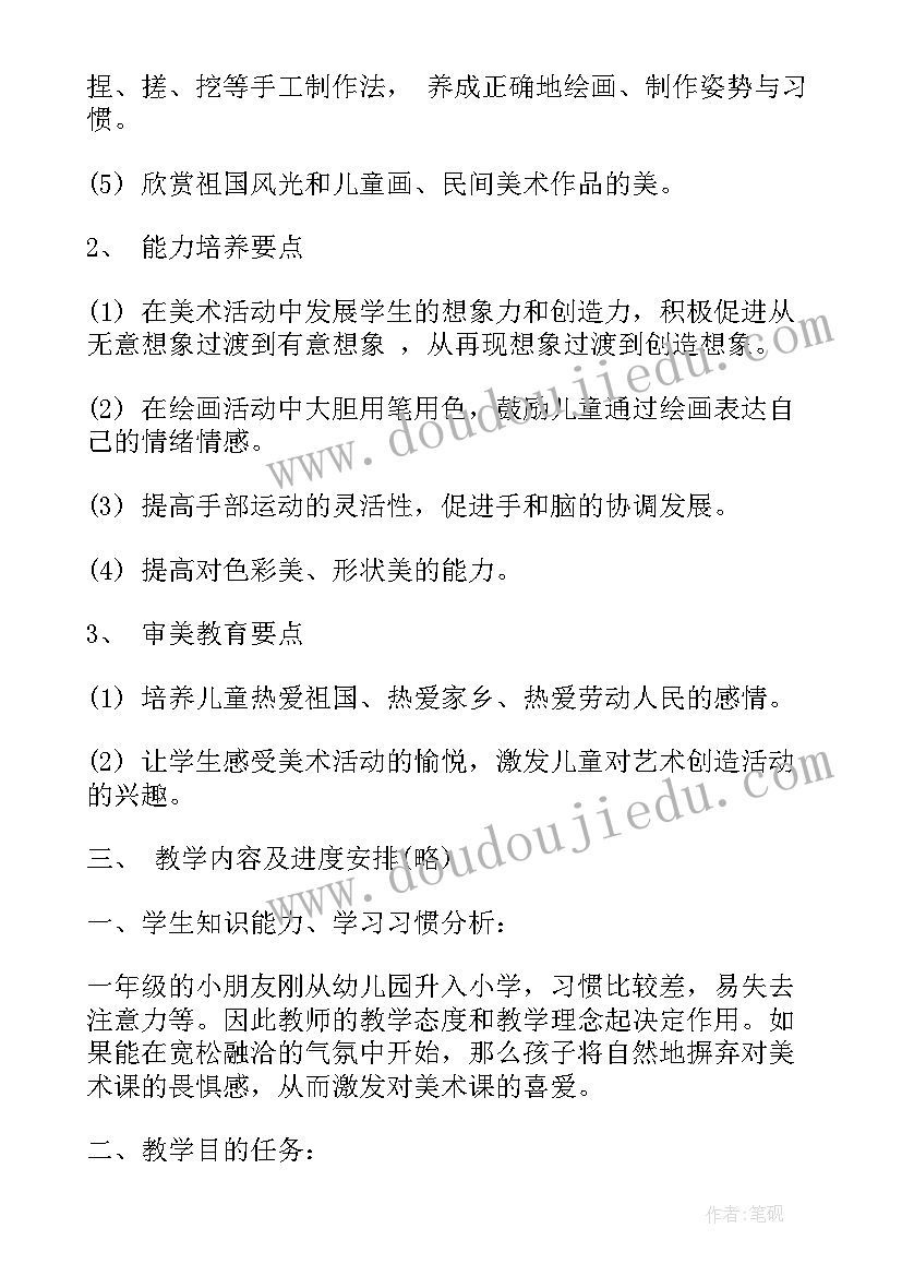 最新一年级美术教学计划湖南美术出版社(汇总5篇)