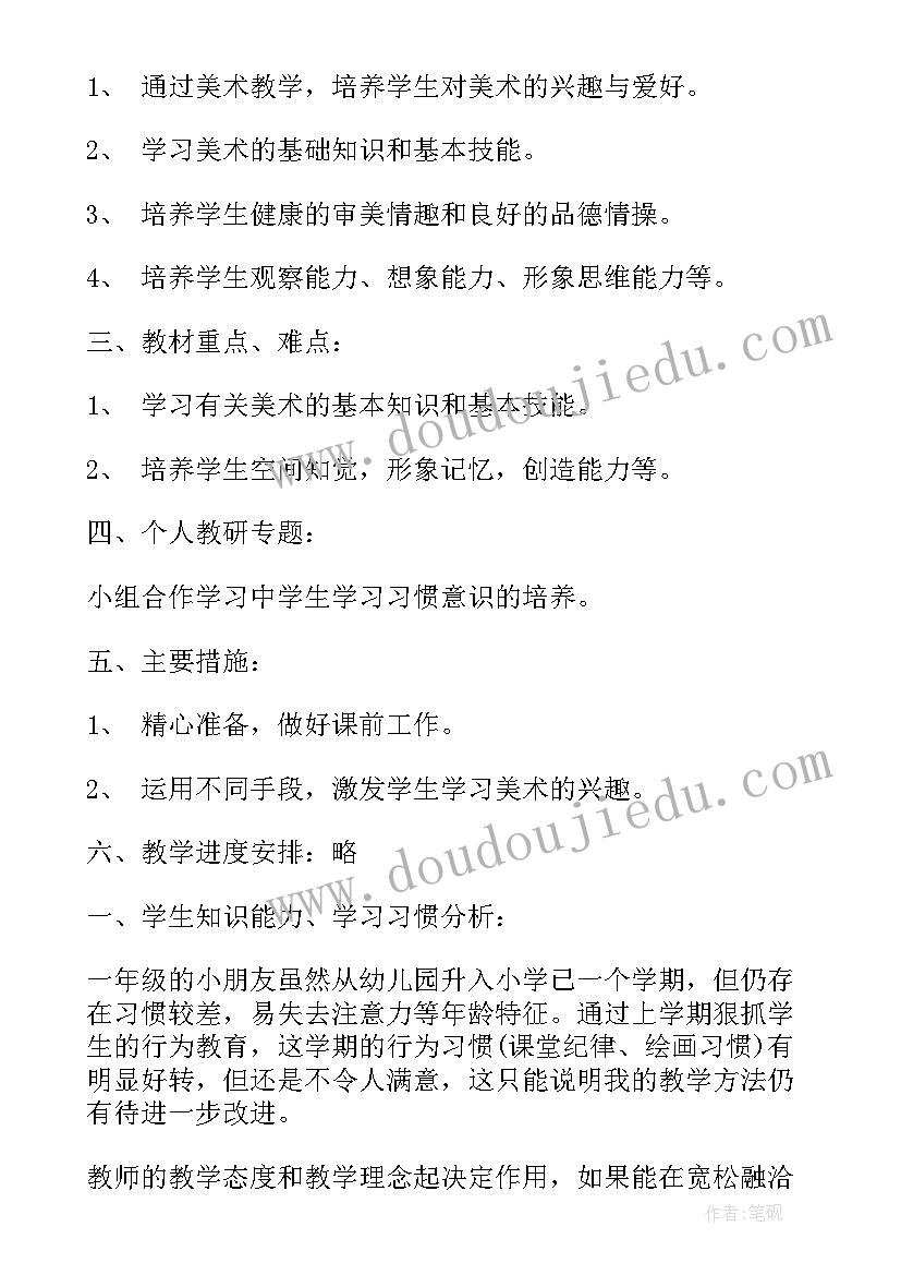 最新一年级美术教学计划湖南美术出版社(汇总5篇)