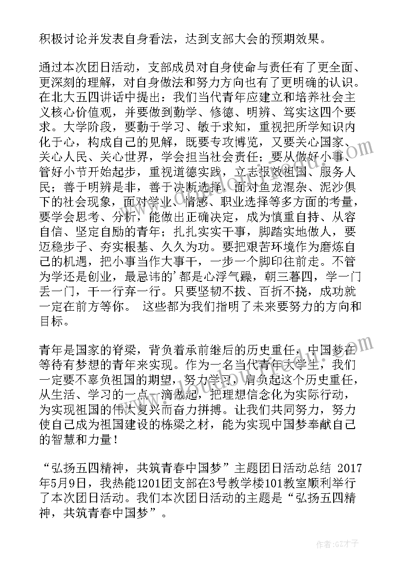 五四团日活动有哪些 五四团日活动总结(大全7篇)