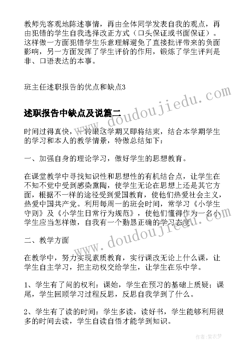 2023年述职报告中缺点及说(大全5篇)