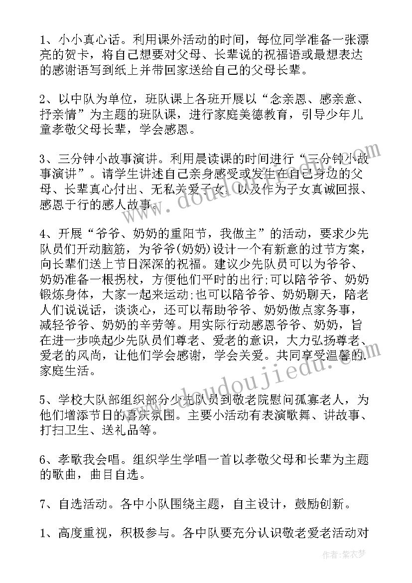 最新村级重阳节活动 重阳节活动方案(大全5篇)