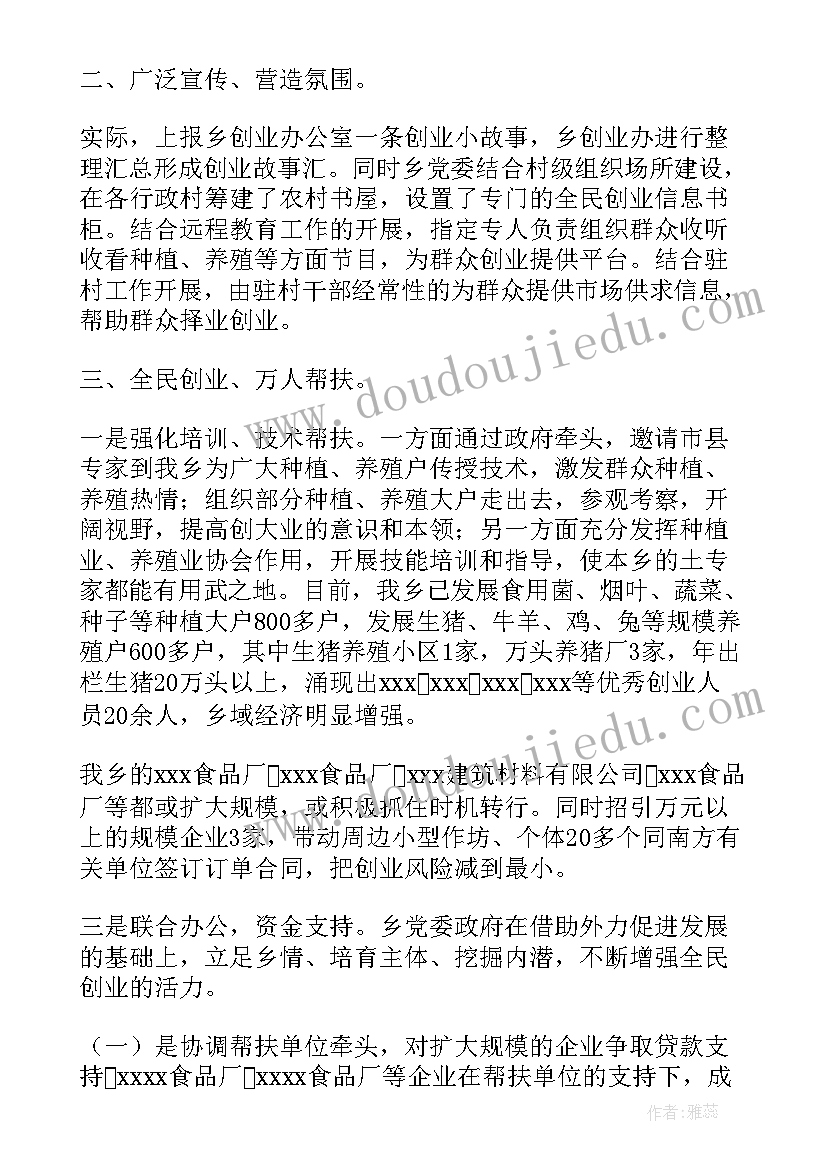 最新江苏招生计划专刊 江苏全民创业行动的工作计划(大全7篇)