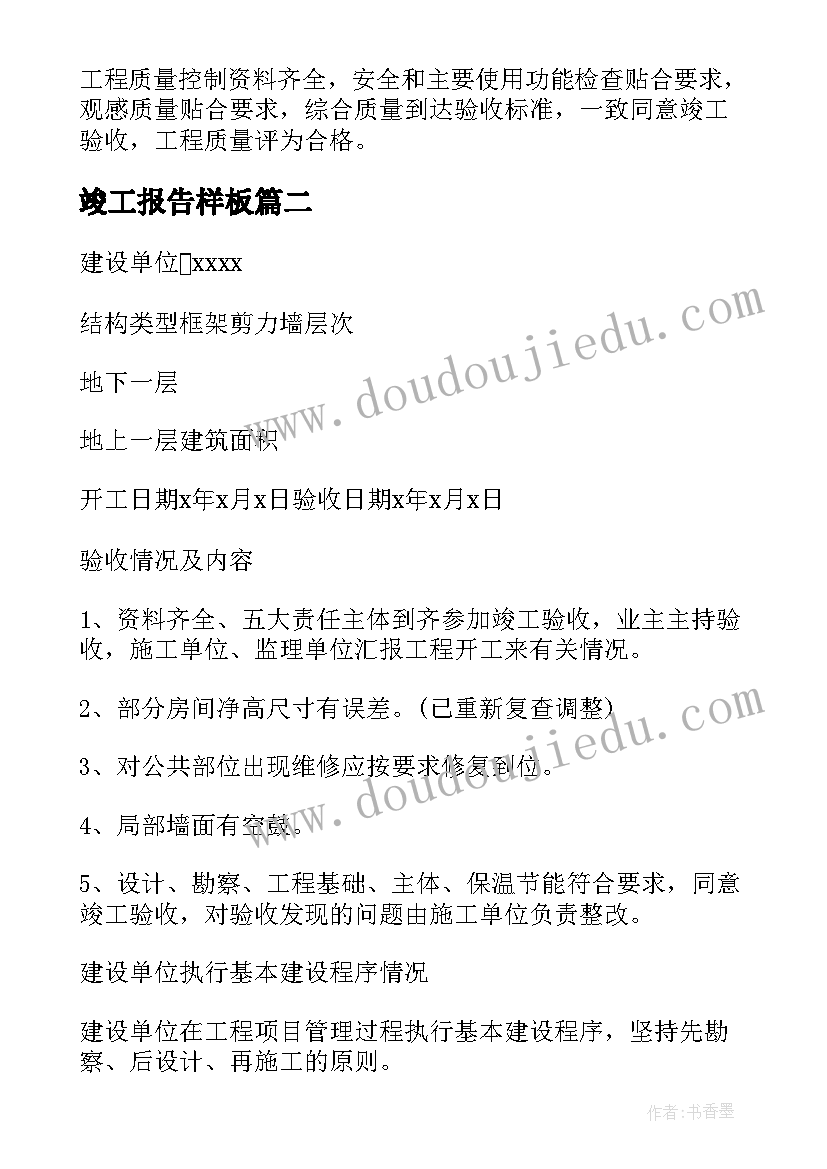 2023年竣工报告样板(实用9篇)