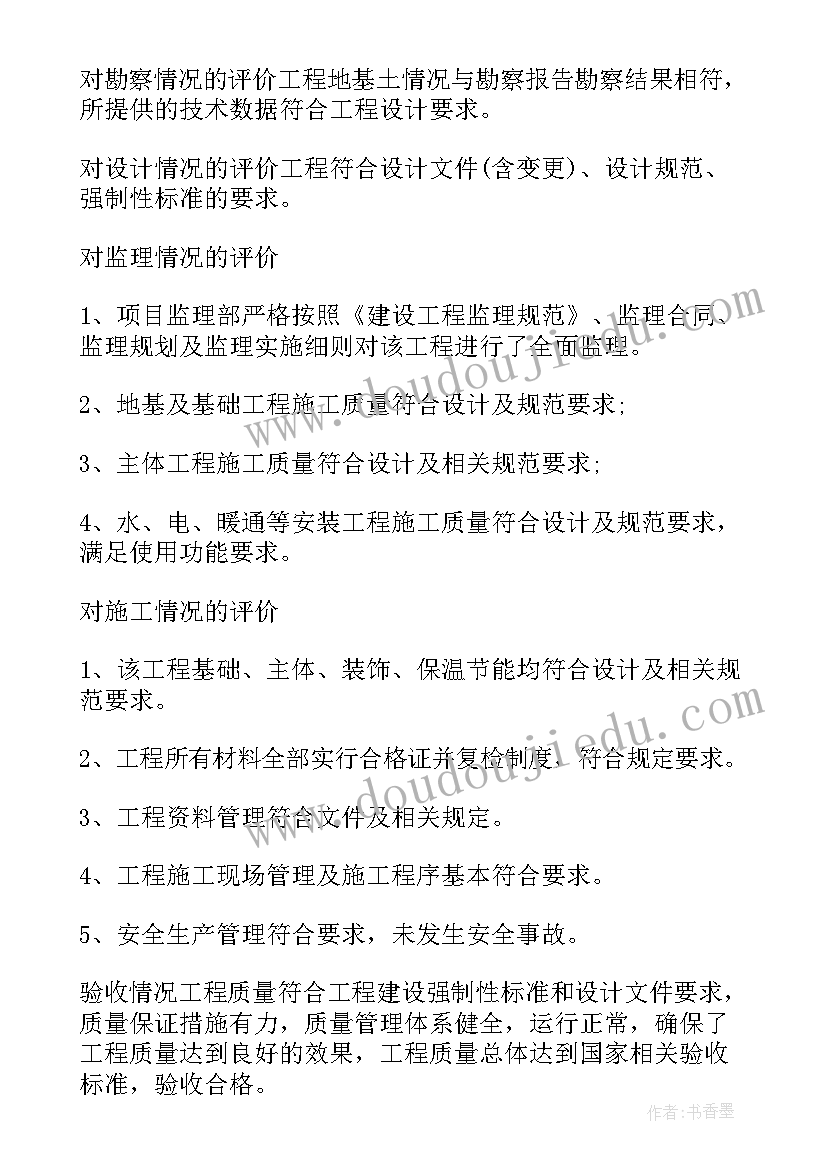 2023年竣工报告样板(实用9篇)