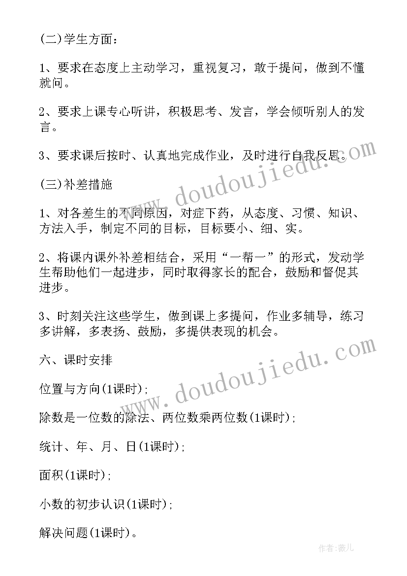 2023年三年级上学期数学知识点总结(大全10篇)