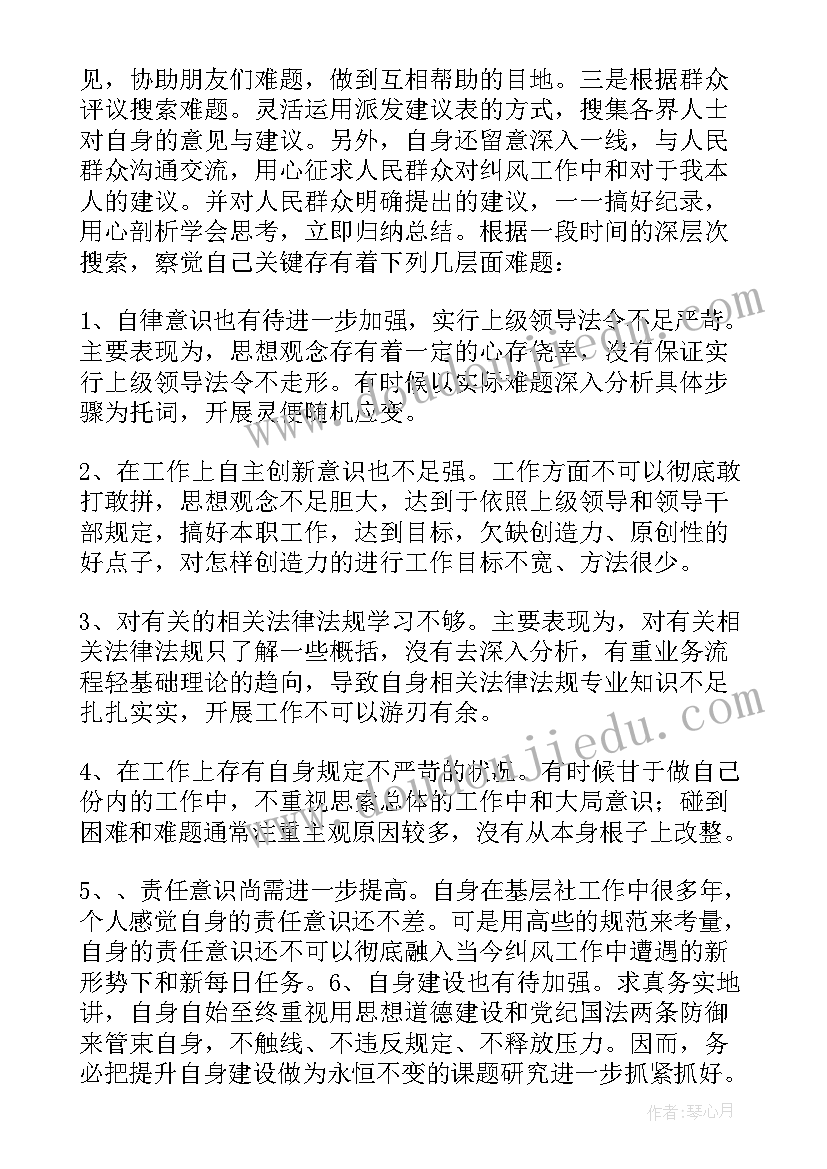 药房个人自查自纠整改报告 个人自查自纠总结(实用9篇)