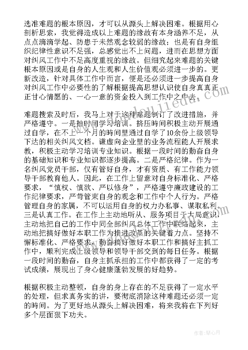 药房个人自查自纠整改报告 个人自查自纠总结(实用9篇)