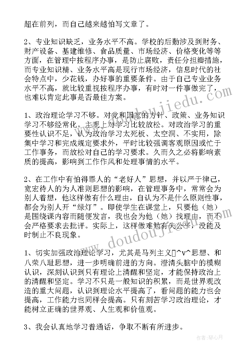 药房个人自查自纠整改报告 个人自查自纠总结(实用9篇)