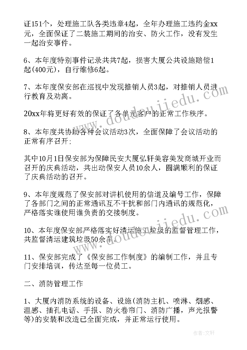 安保组个人述职报告(通用5篇)