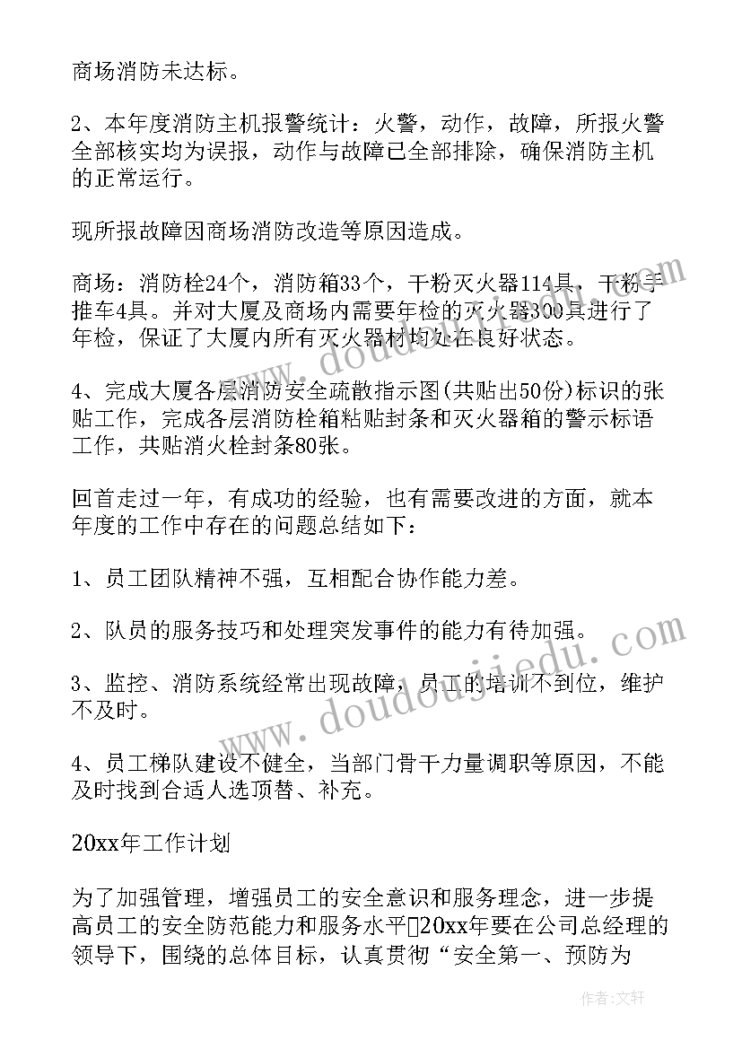 安保组个人述职报告(通用5篇)