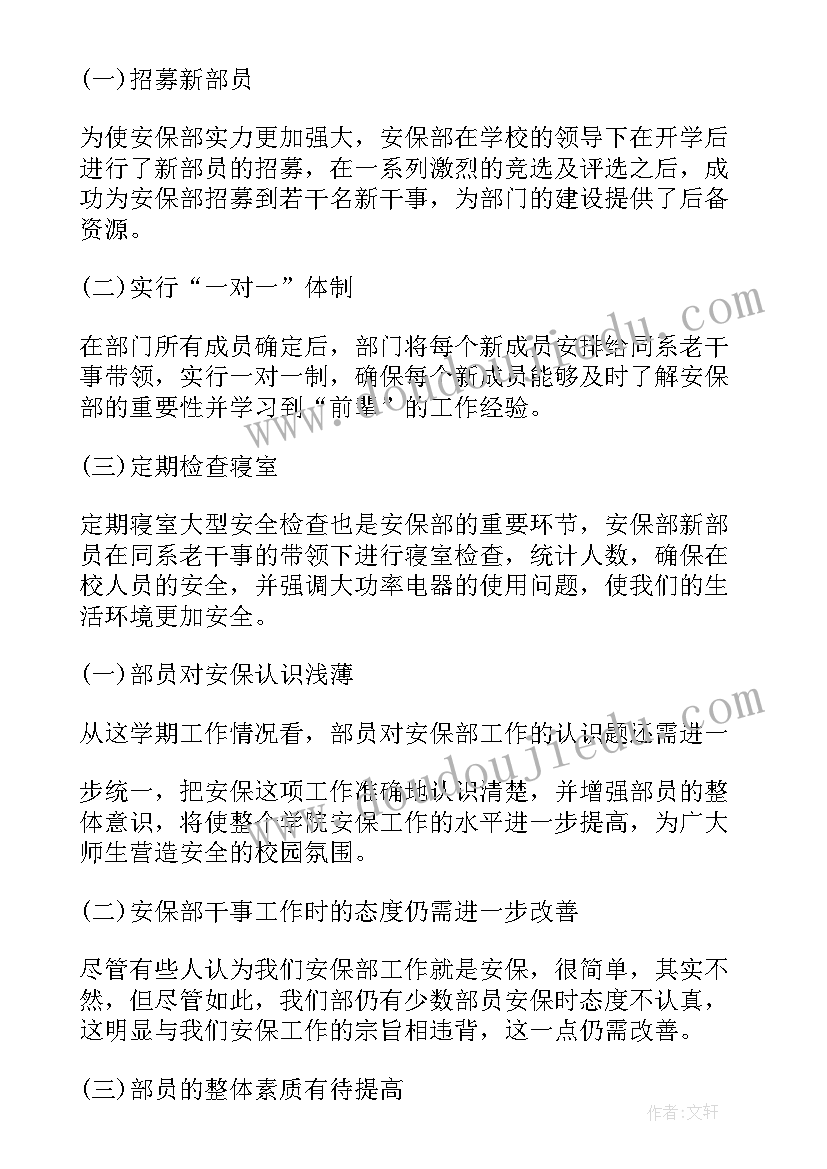 安保组个人述职报告(通用5篇)