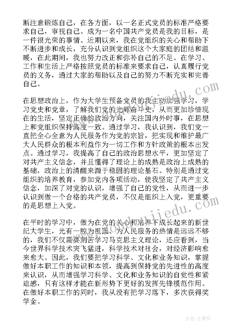 最新预备党员毕业季思想汇报 毕业生预备党员思想汇报(优质5篇)