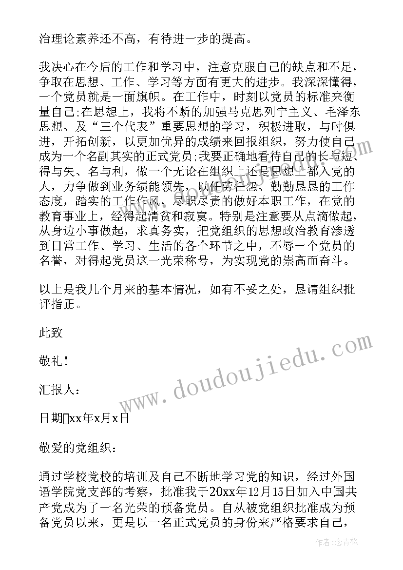 最新预备党员毕业季思想汇报 毕业生预备党员思想汇报(优质5篇)