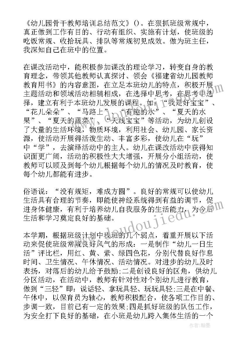 幼儿园青年教师培训总结(优质6篇)