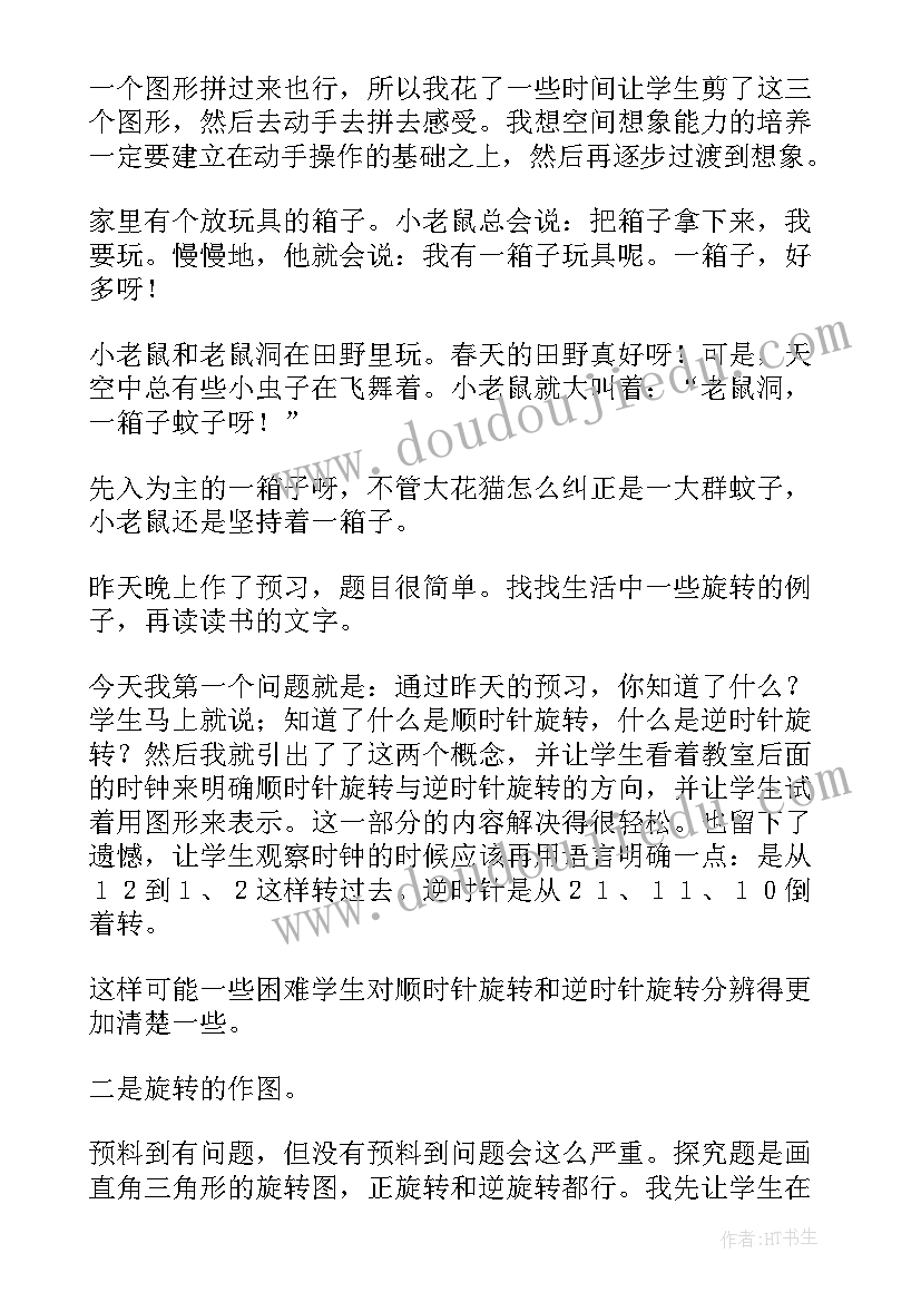 六年级图形的旋转教案 图形的旋转教学反思(实用5篇)