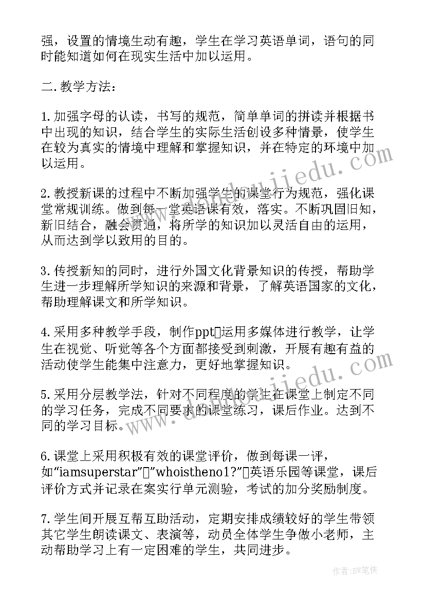 小学三年级思品教案人教版(优秀8篇)