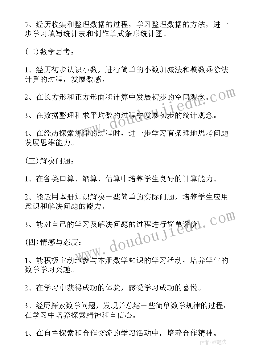 小学三年级思品教案人教版(优秀8篇)