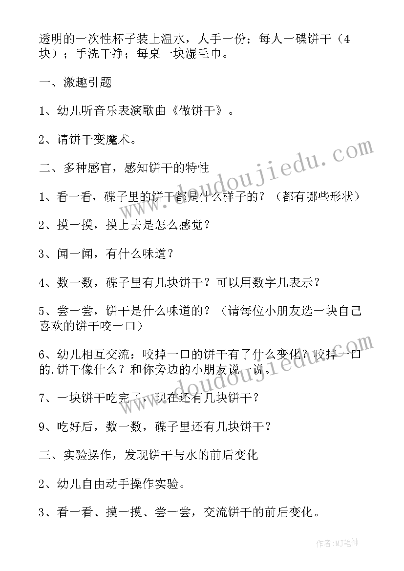 幼儿园科学活动地球仪反思 幼儿园科学活动教案(大全9篇)