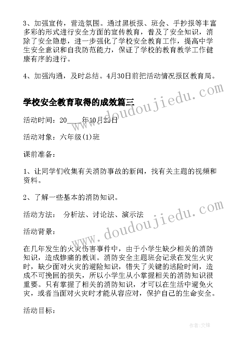 最新学校安全教育取得的成效 学校开展国家安全教育日活动方案(模板10篇)