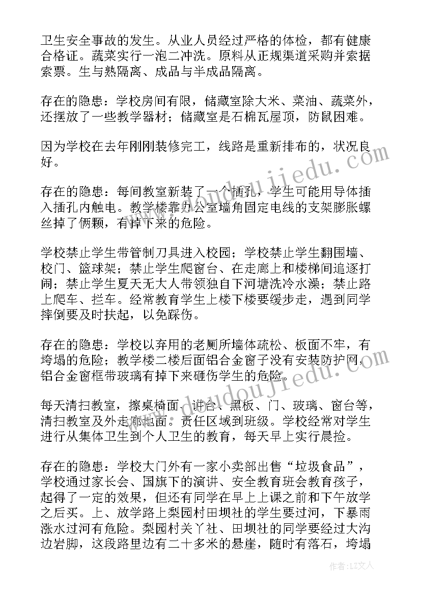 政治安全隐患排查自查报告总结(大全10篇)