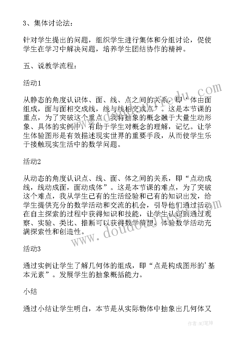 最新我们身边的图形世界教学反思(优质5篇)