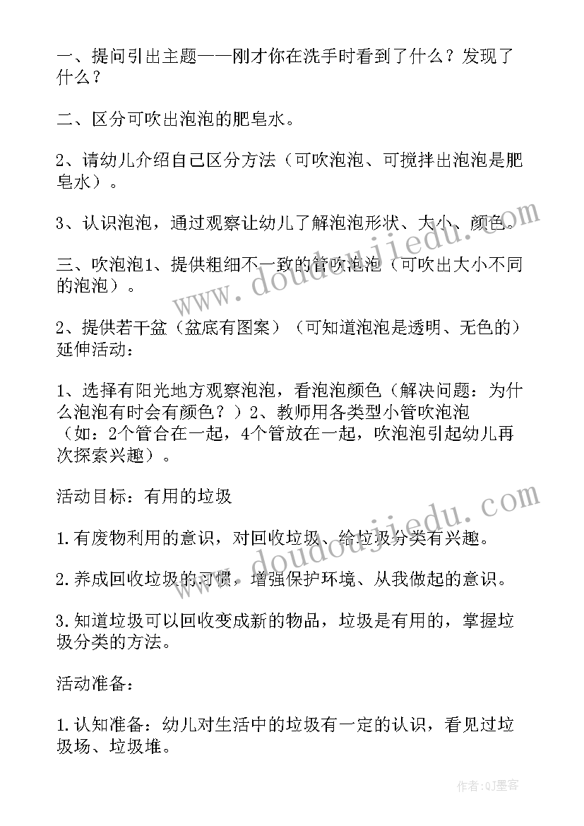 小班社会活动逛超市 幼儿园小班科学教学活动方案(通用7篇)