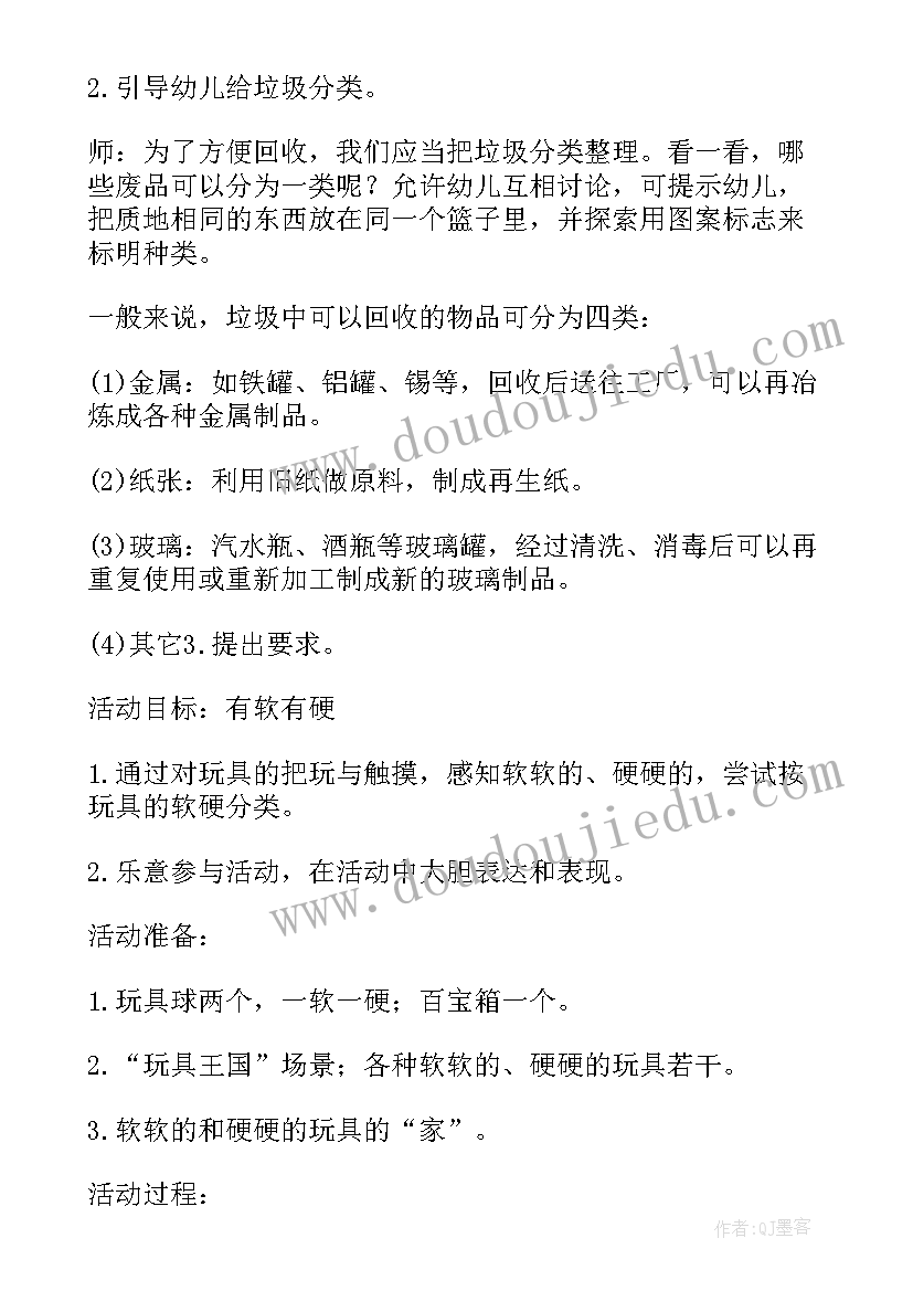 小班社会活动逛超市 幼儿园小班科学教学活动方案(通用7篇)