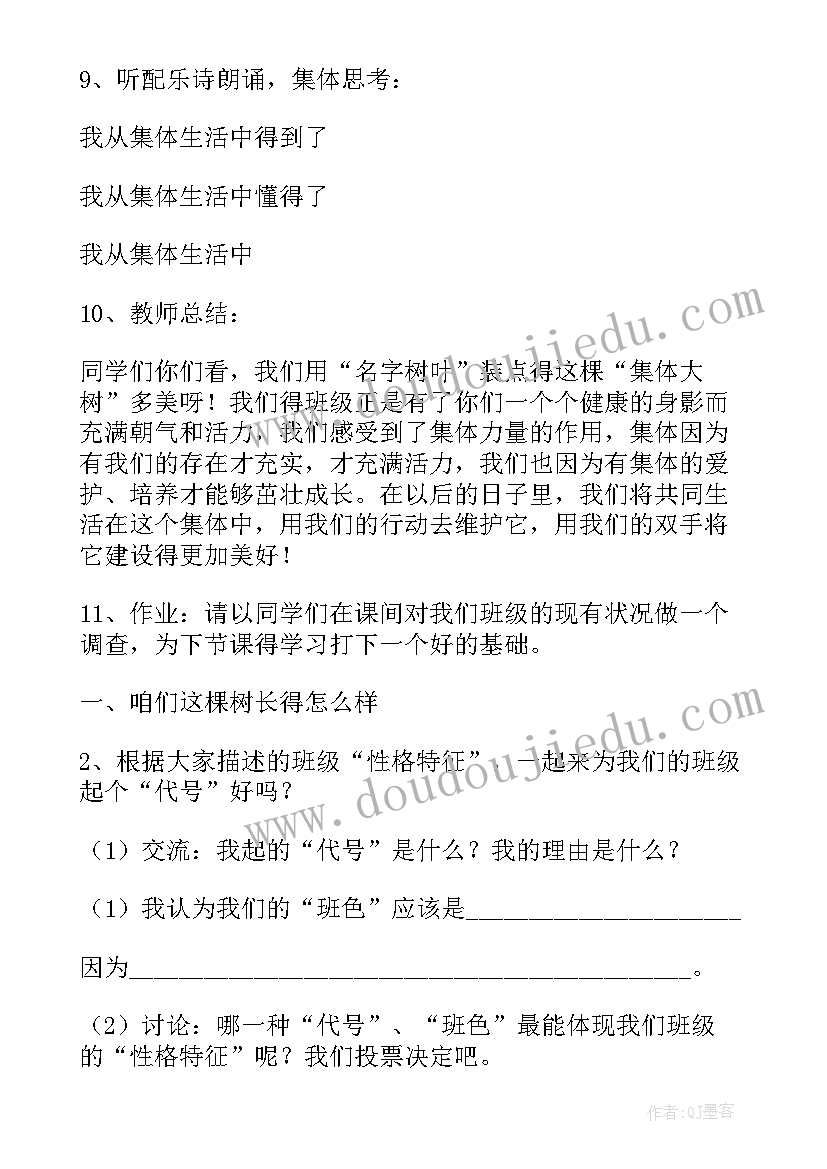 我是班级小主人活动教案 幼儿园社会活动教案我是班级小主人(汇总5篇)