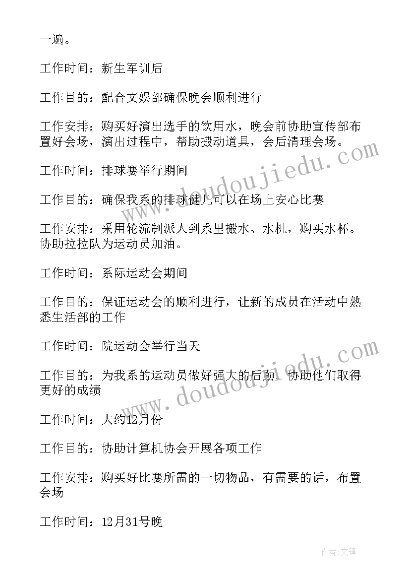 最新学生会生活部月初工作计划(精选8篇)