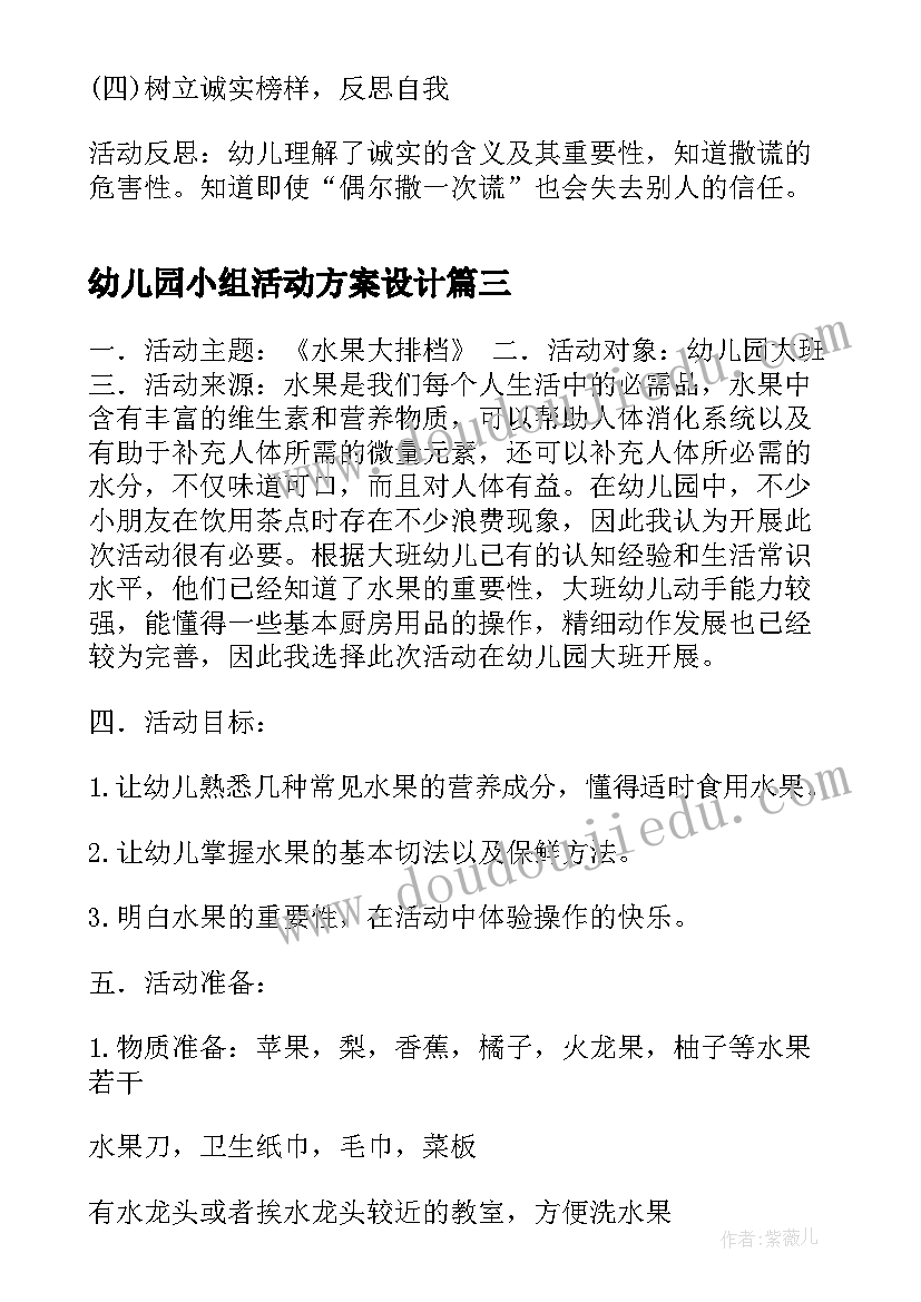 幼儿园小组活动方案设计(优质9篇)