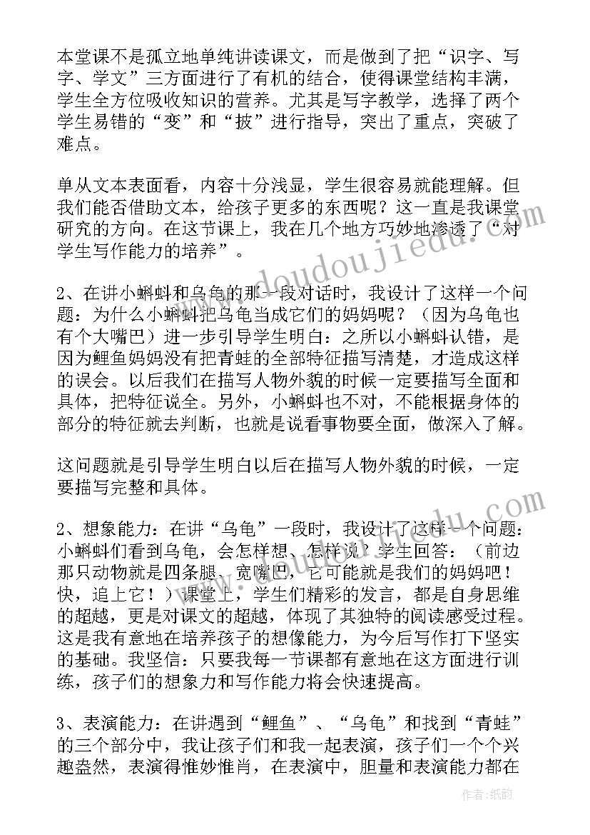 2023年中班小蝌蚪找妈妈活动反思 小蝌蚪找妈妈教学反思(大全8篇)