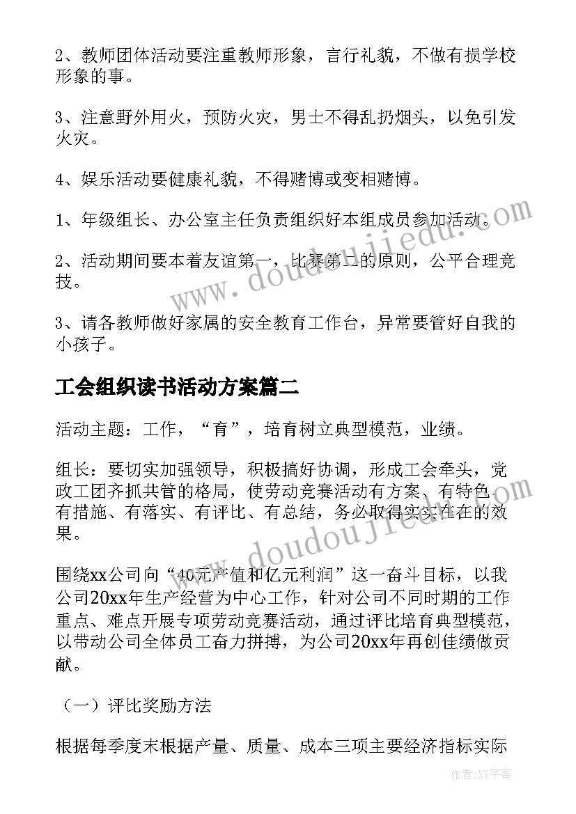 工会组织读书活动方案(模板8篇)