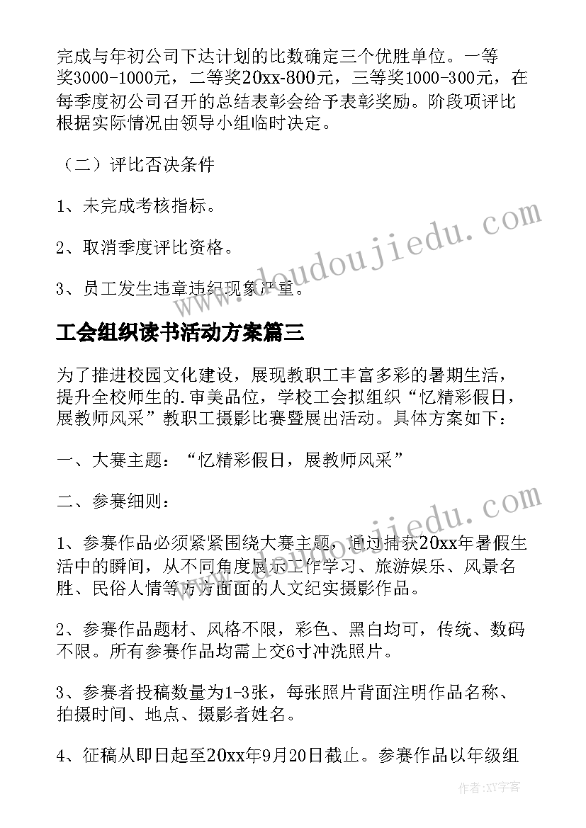 工会组织读书活动方案(模板8篇)