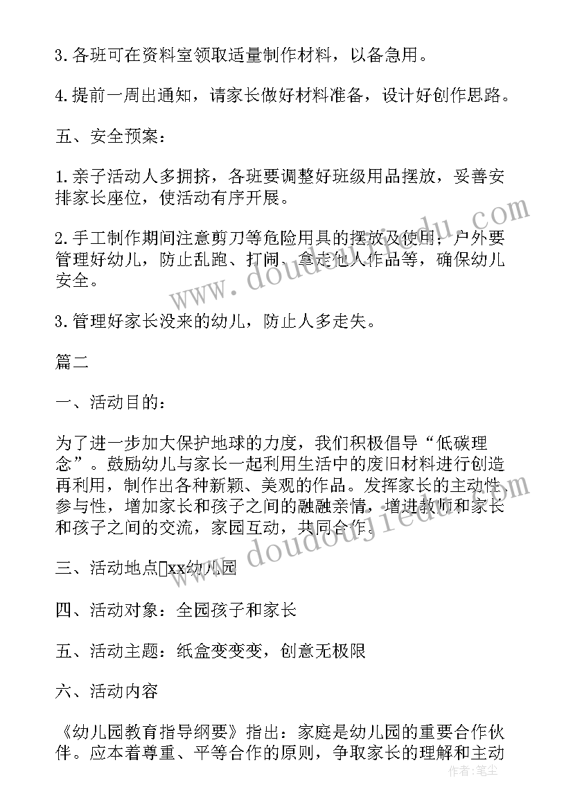 幼儿园手工福袋亲子活动方案 中班亲子手工活动方案(精选6篇)