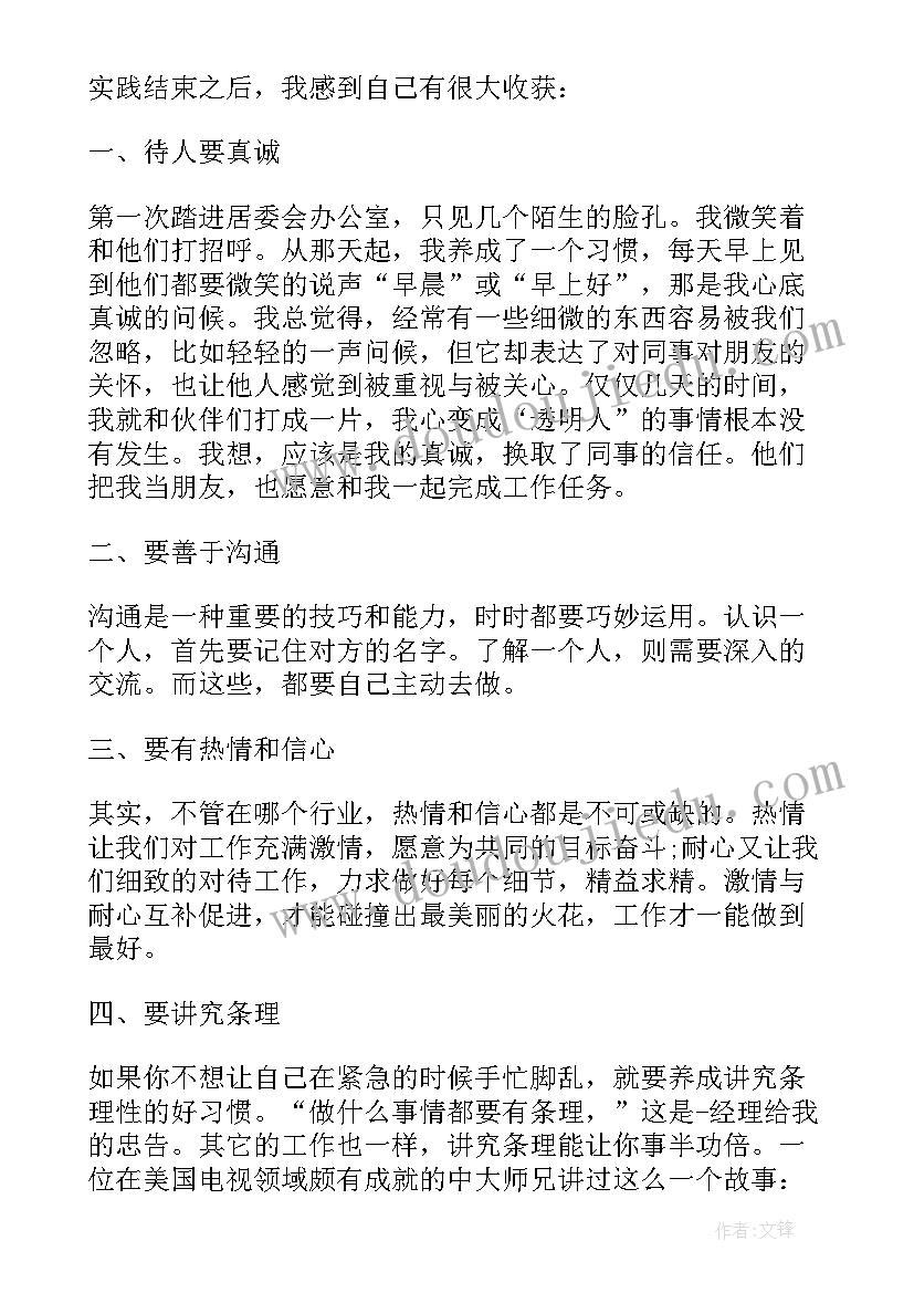 大学生暑假社会实践思想汇报 党团基本知识学习和社会实践思想汇报(优秀9篇)