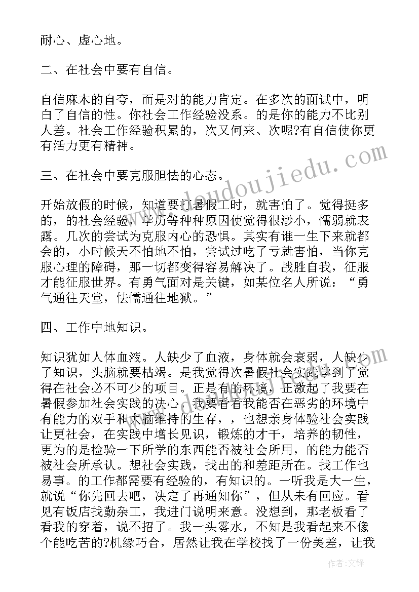 大学生暑假社会实践思想汇报 党团基本知识学习和社会实践思想汇报(优秀9篇)