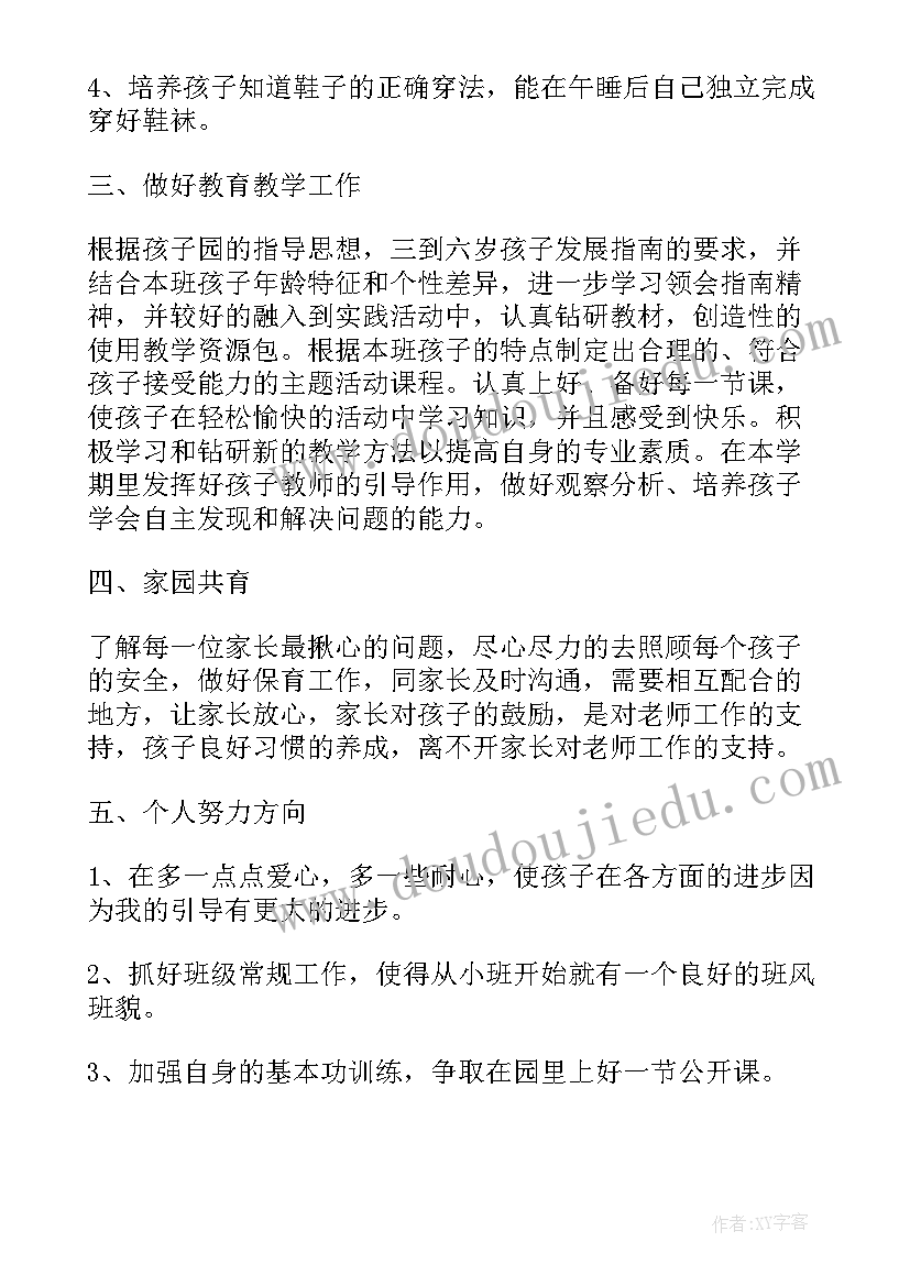 2023年幼儿小班春季数学工作计划总结(通用6篇)