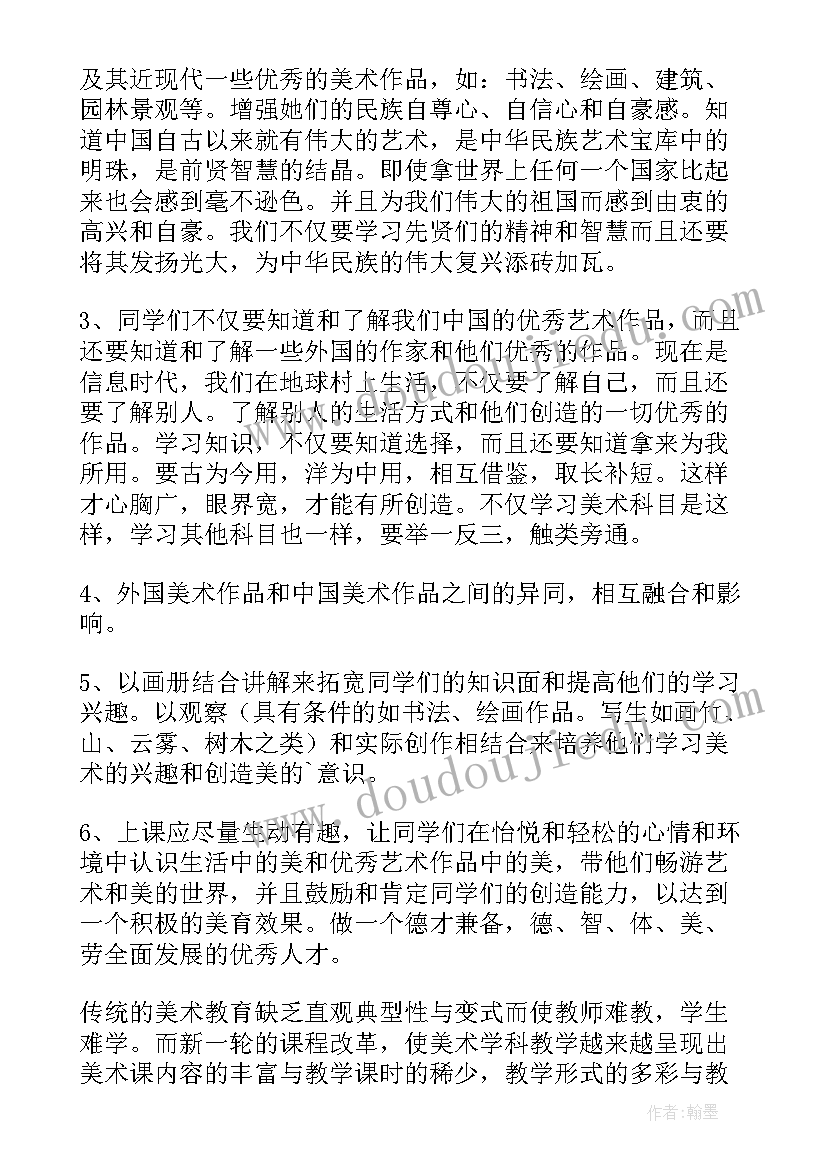 2023年教学工作周计划表 美术教师工作计划教师工作计划(优质8篇)