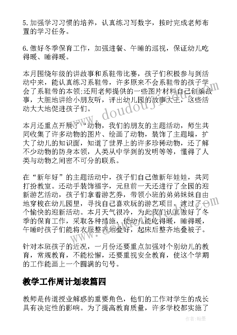 2023年教学工作周计划表 美术教师工作计划教师工作计划(优质8篇)