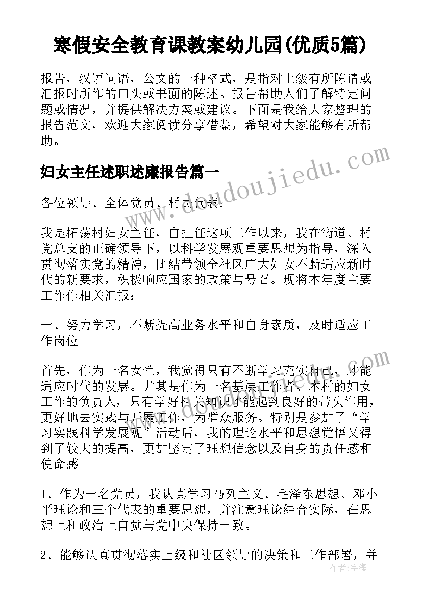 寒假安全教育课教案幼儿园(优质5篇)