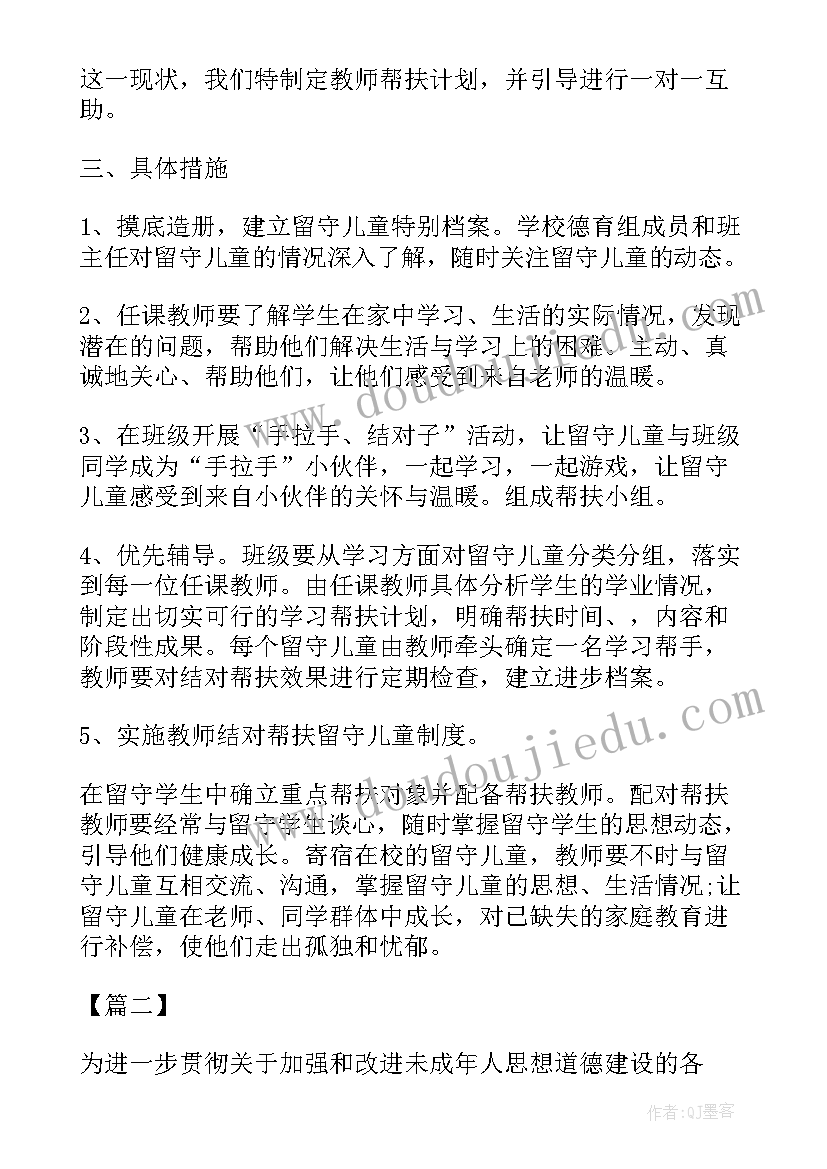 2023年残疾人帮扶项目计划书(实用5篇)