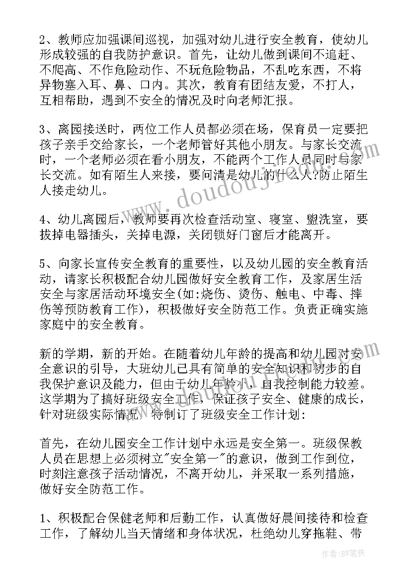 2023年幼儿园大班下学期安全教学计划(精选5篇)