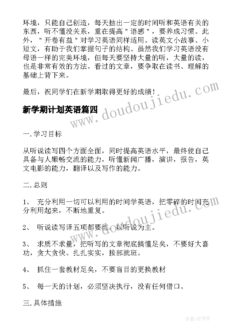 2023年新学期计划英语 新学期的英语学习计划(优质6篇)