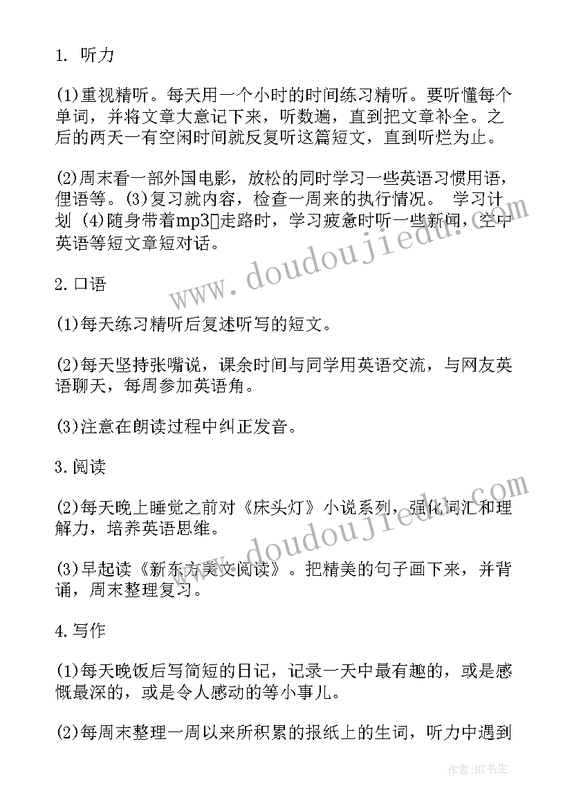 2023年新学期计划英语 新学期的英语学习计划(优质6篇)